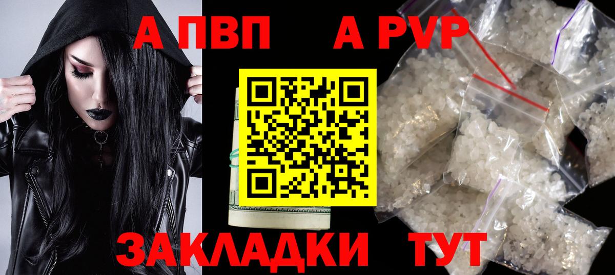 A PVP Соль Амурск