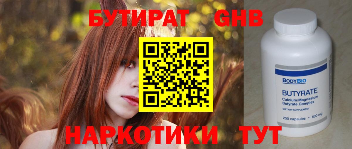 БУТИРАТ 99% Амурск