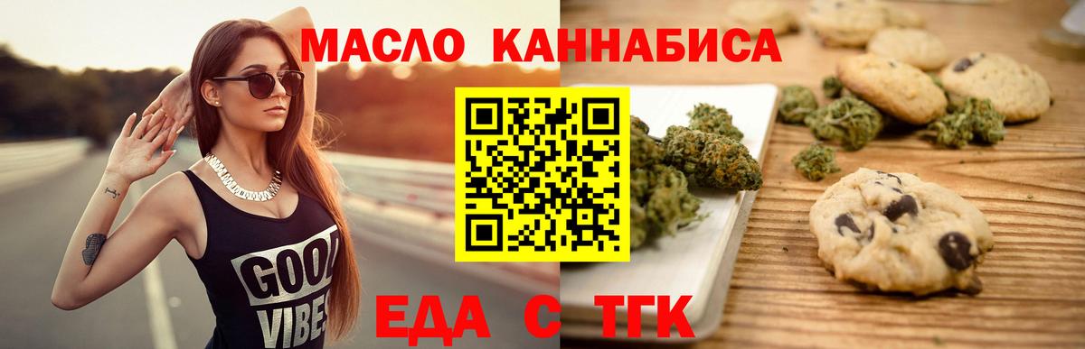Печенье с ТГК марихуана  Вход с VPN  Амурск 