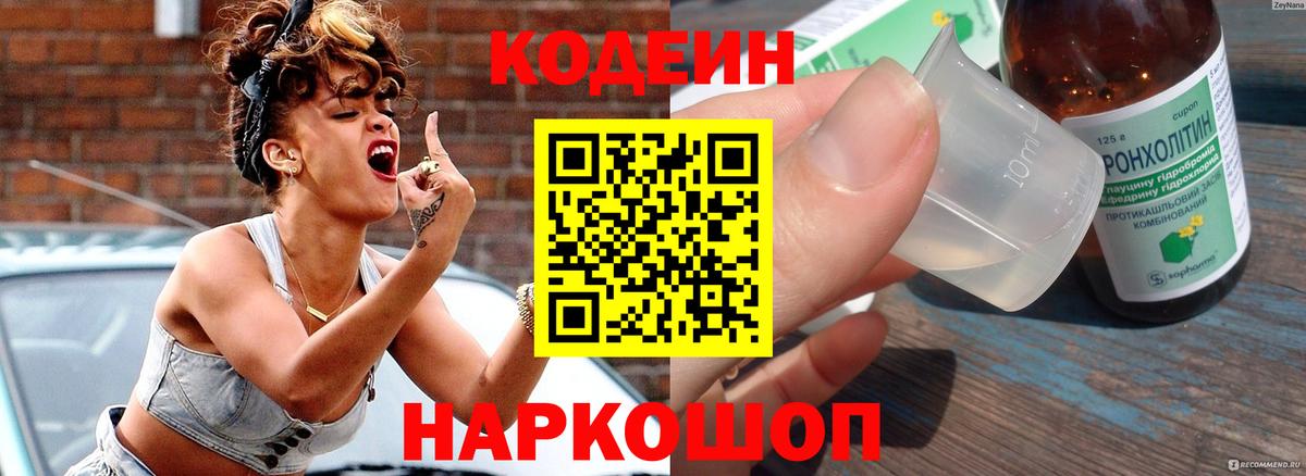 Codein Purple Drank  Codein напиток Lean (лин)  Амурск  Вход с VPN 