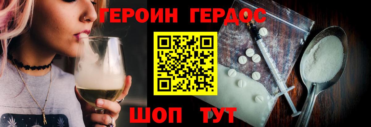 ГЕРОИН хмурый Амурск