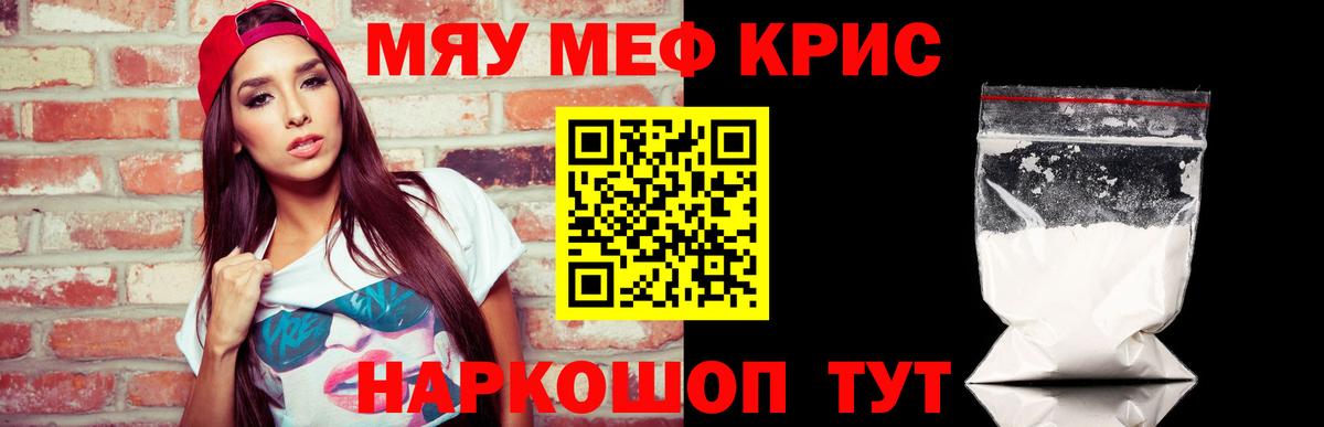МЕФ кристаллы Амурск
