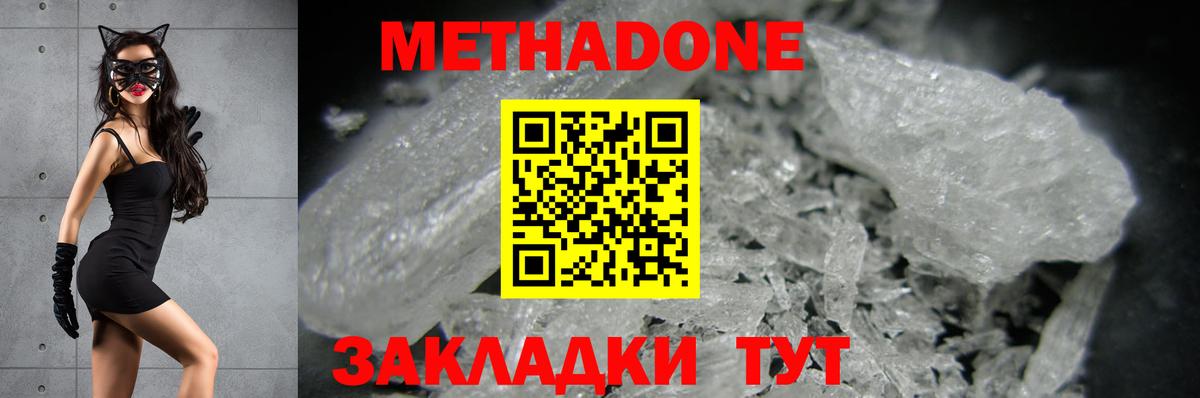Метадон methadone  Вход с VPN  Амурск  Метадон белоснежный 